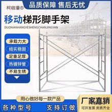 镀锌脚手架龙门架移动手脚架活动架工地架子装修架子全套厂麦太保