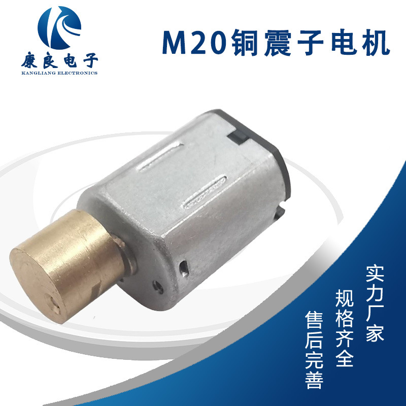 Kangliang Electronics m20 구리 진동기 진동 모터 뷰티 클렌저 진동 마사지 기계 편심 휠 마이크로 모터