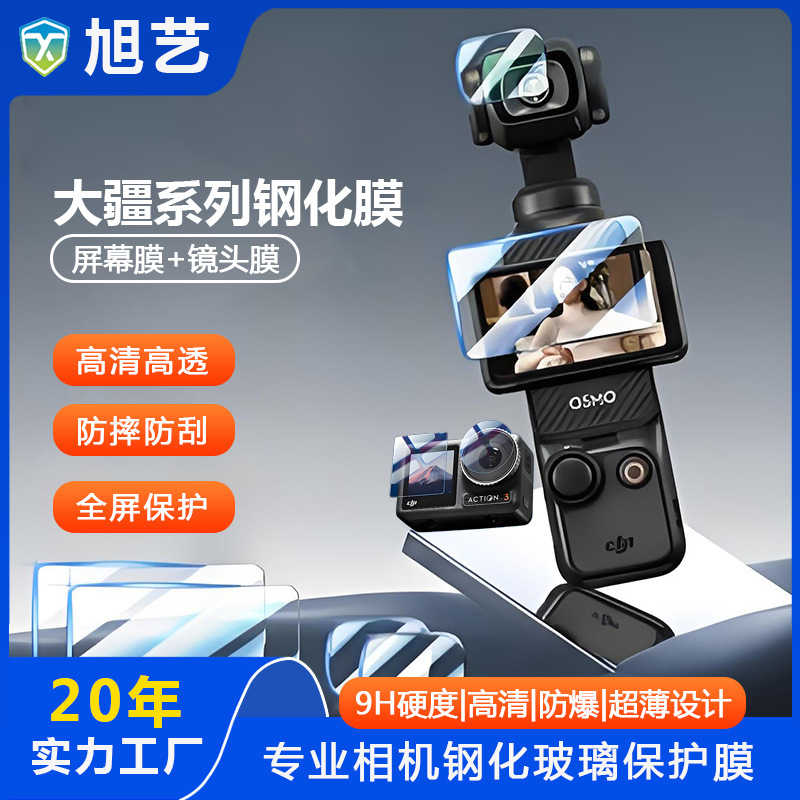 DJI DJIAction5pro Tempered Film HD Pocket3 Pocket Camera Screen Film Dust-proof Anti-fingerprint