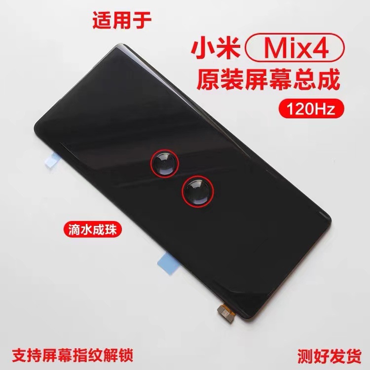 适用于小米Civi屏幕总成小米MIX4手机液晶屏幕一体显示内外屏总成