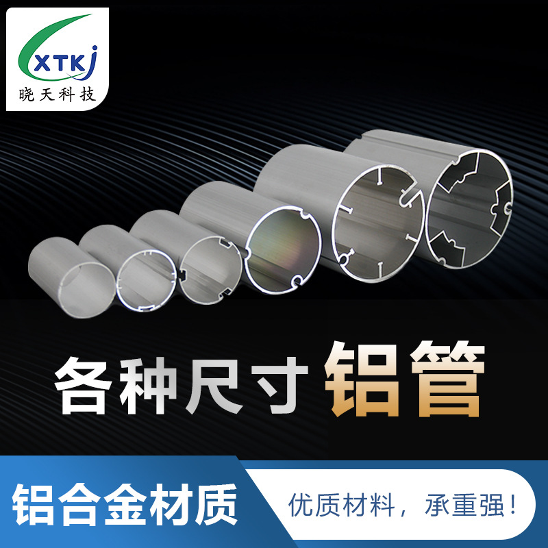 窗饰配件多种型号尺寸铝管