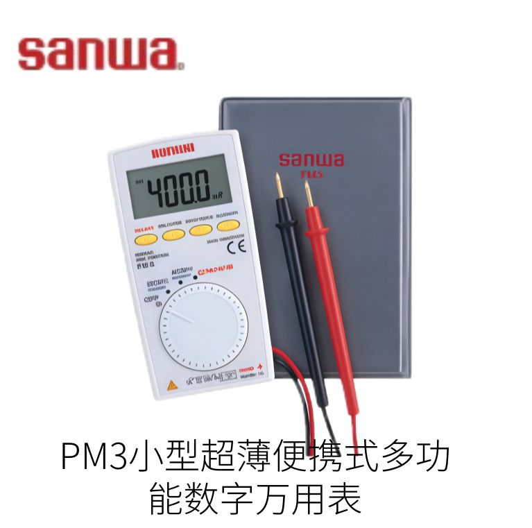 日本sanwa三和超薄便携式多功能数字万用表小型PM3型号