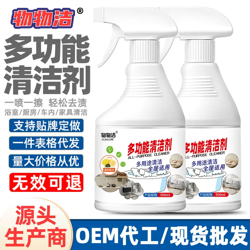 物物洁多功能清洁剂家庭清洁多用途清洁喷雾冰箱烤箱微波炉清洁剂