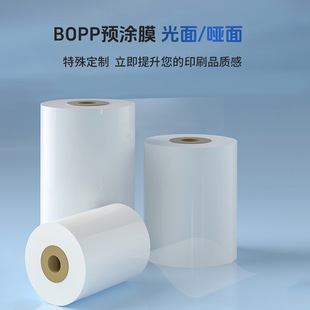 Yidu Bopp Pre-Coated Film Touch Film Graphic Printing Anti-Scratch Matte Film Photo Thermal Laminating Film Advertising Thermal Laminating Film
