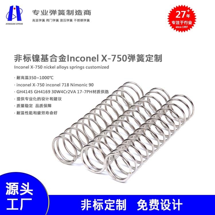 耐腐蚀弹簧耐高温弹簧镍基合金弹簧钴基合金弹簧耐高温耐腐蚀