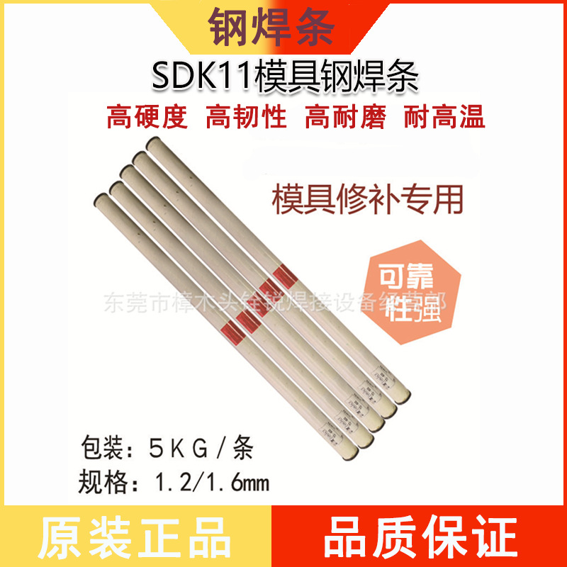 厂家批发SKD11模具钢1.2/1.6mm冷作模具修补焊条焊丝耐磨耐热
