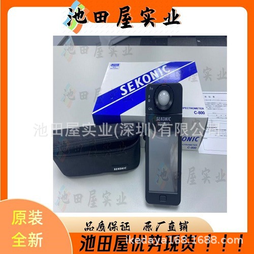 实惠库存 SEKONIC世光 分光测色仪 C-800 光谱仪 照度计
