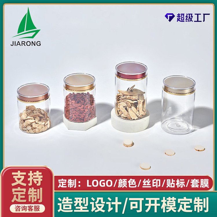 中药片剂包装瓶固体食品罐塑料瓶枸杞藏红花粉剂塑料包装罐密封