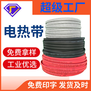 Electric Heating Belt Dym2-Pj-30W220V Electric Heating Belt Self-Limiting Temperature Heating Belt Pipeline Anti-Freeze Heating Cable