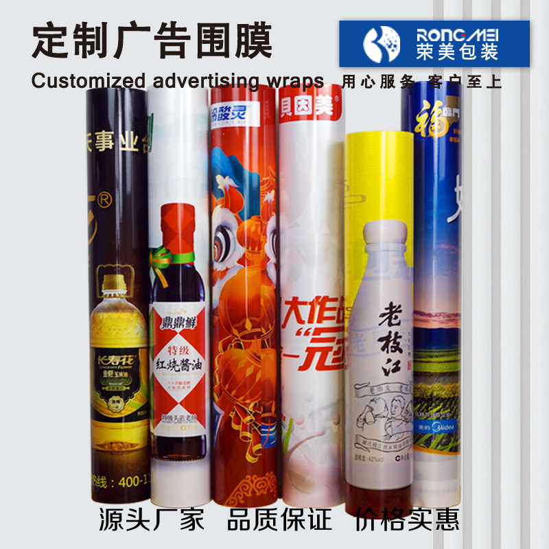 印刷广告围膜帷幔 超市海报围膜 镀铝膜 OPP珠光膜户外广告围膜