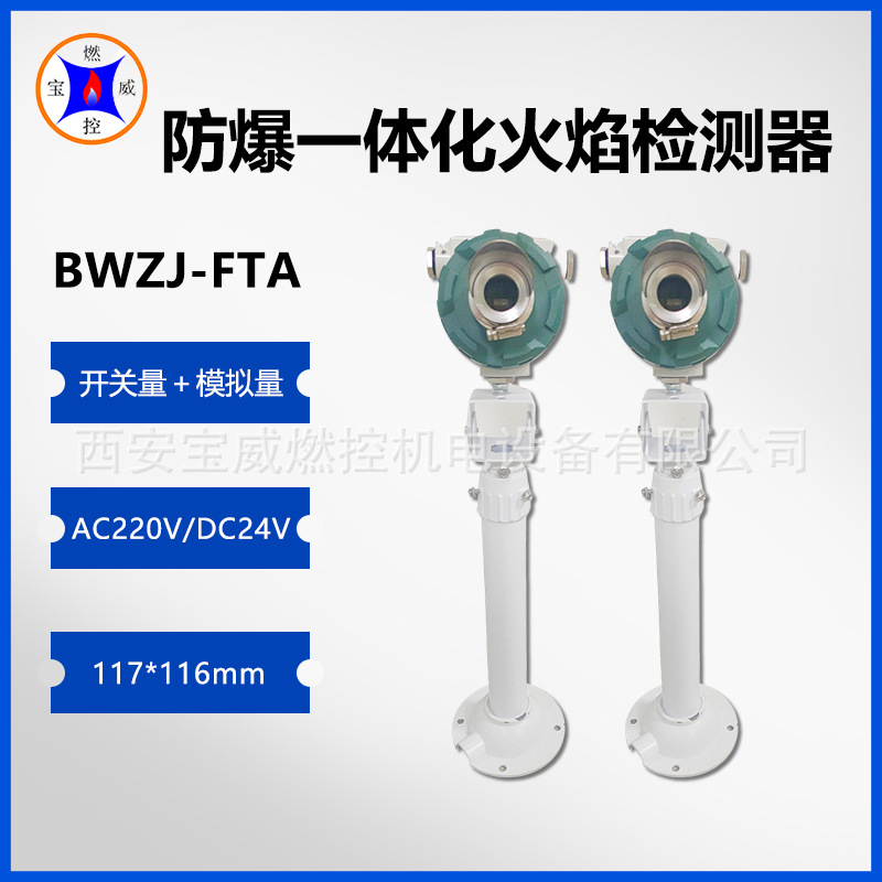焦炉煤气放散火炬一体化火焰探测器（防爆）