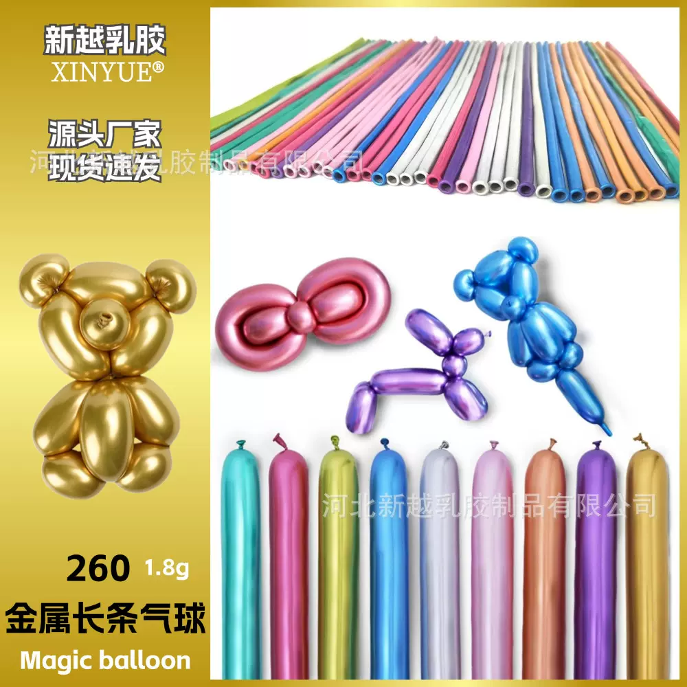 网红新款金属气球金属长条百变造型气球260魔术气球金属魔术汽球