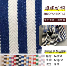 源头厂家直供涤棉色织布条纹人字纹布料手袋鞋材沙发提花面料