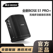 新款BOSE S1PRO+便携式户外露营音响路演K歌博士无线蓝牙直播音箱