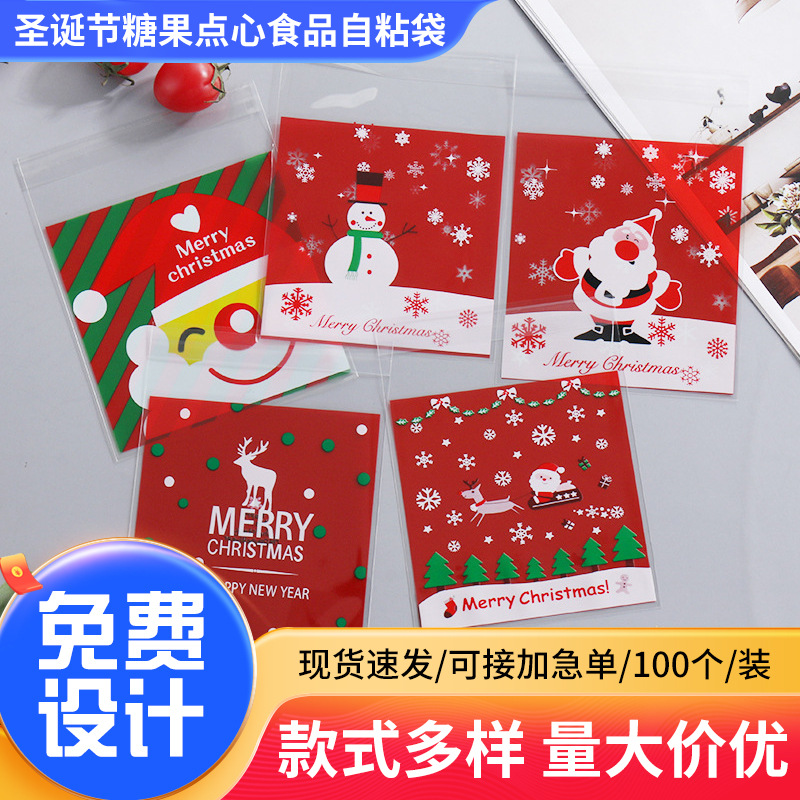 烘焙零食圣诞自粘袋糖果点心食品塑料袋雪人圣诞节自封饼干包装袋
