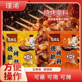 复合调味料;调味酱;预拌粉类