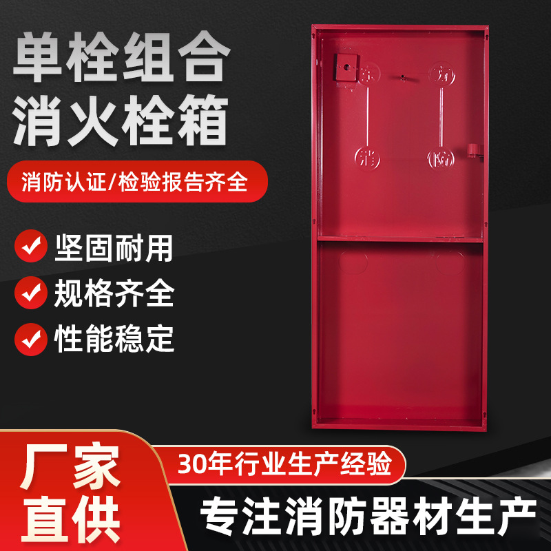 温州东方消防单栓组合室内消火栓箱消防箱器材水带消防箱全国可发