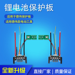 メーカーは徳偉金保護板18v21v園林工具電気ドリルハンマーリチウム電気保護板に卸売りできる