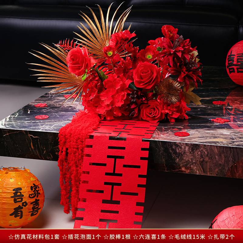 婚房布置花摆件结婚礼新房客厅卧室喜字花篮订婚酒店氛围装饰|undefined