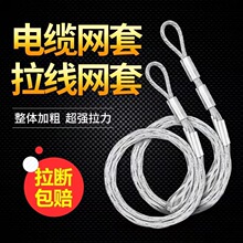 电力电缆网套光缆牵引拉拖线钢丝编织网套合成纤维旋转抗弯链接