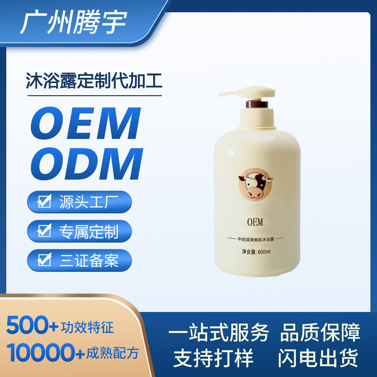 OEM увлажняющий лосьон для тела с молочной смазкой для ухода за кожей, питательный и освежающий, контрактное производство, увлажнение