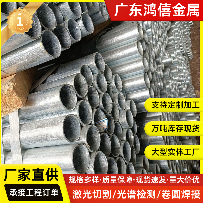 佛山厂家供应华岐镀锌管国标友发镀锌钢管4分6分消防供水圆管现货
