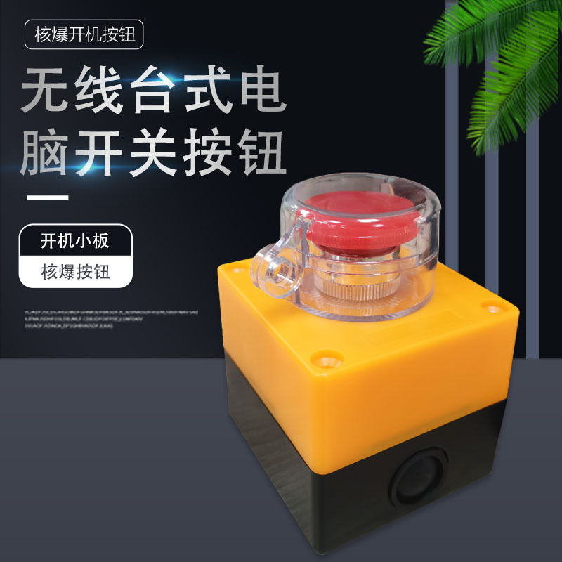 Wireless Desktop computer desktop switch button host external wireless boot remote start button