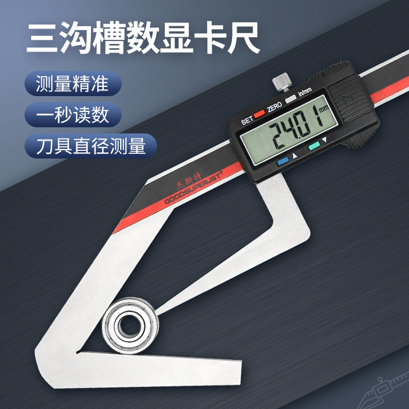 铣刀外径数显卡尺奇数沟槽圆柱尺寸电子卡尺三沟数显卡尺五沟卡尺