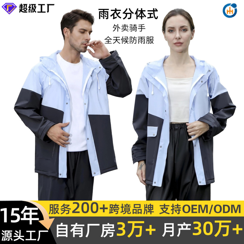 Cross-Border All-Weather Split-Type Raincoat for Outdoor Breathable Cycling, Rainproof for Riders, Men's and Women's Split-Type Raincoat