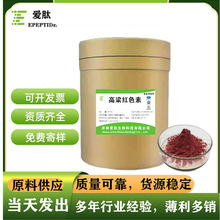 高粱红色素 食品级 着色剂 高粱红 食用色素