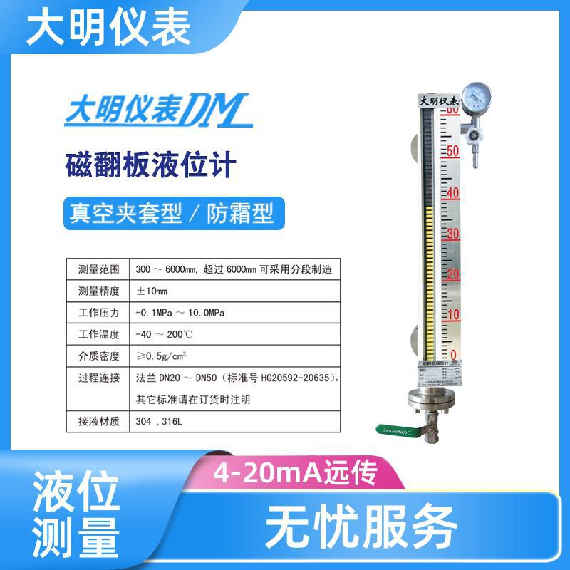 大明 甲醇 磁翻板水位计 配防爆开关 UHZ-15D343 生产厂家