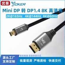 Mini DP转DP1.4双向互转线 8K60Hz 4K144Hz 电竞显示器高清视频线