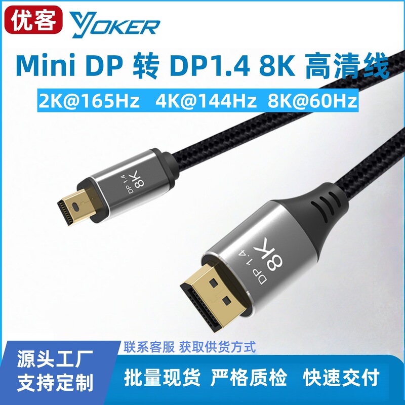 1.4 Version Mini Minidp to Dp Cable, Two-Way Conversion Cable, Displayport Cable, 4K@144Hz High-Definition Cable