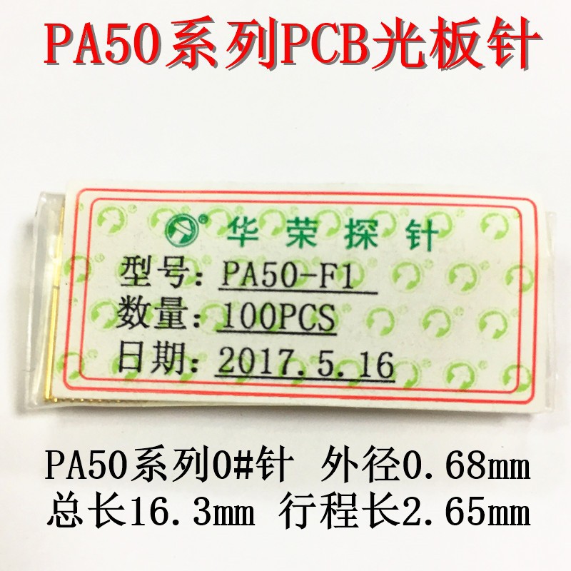 华荣0号#针PA50-Q AB HF Q2系列探针伸缩针 PCB测试针0.68mm顶针