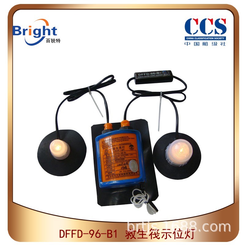 DFFD-96-B1船用救生筏灯 救生筏示位灯 CCS船检