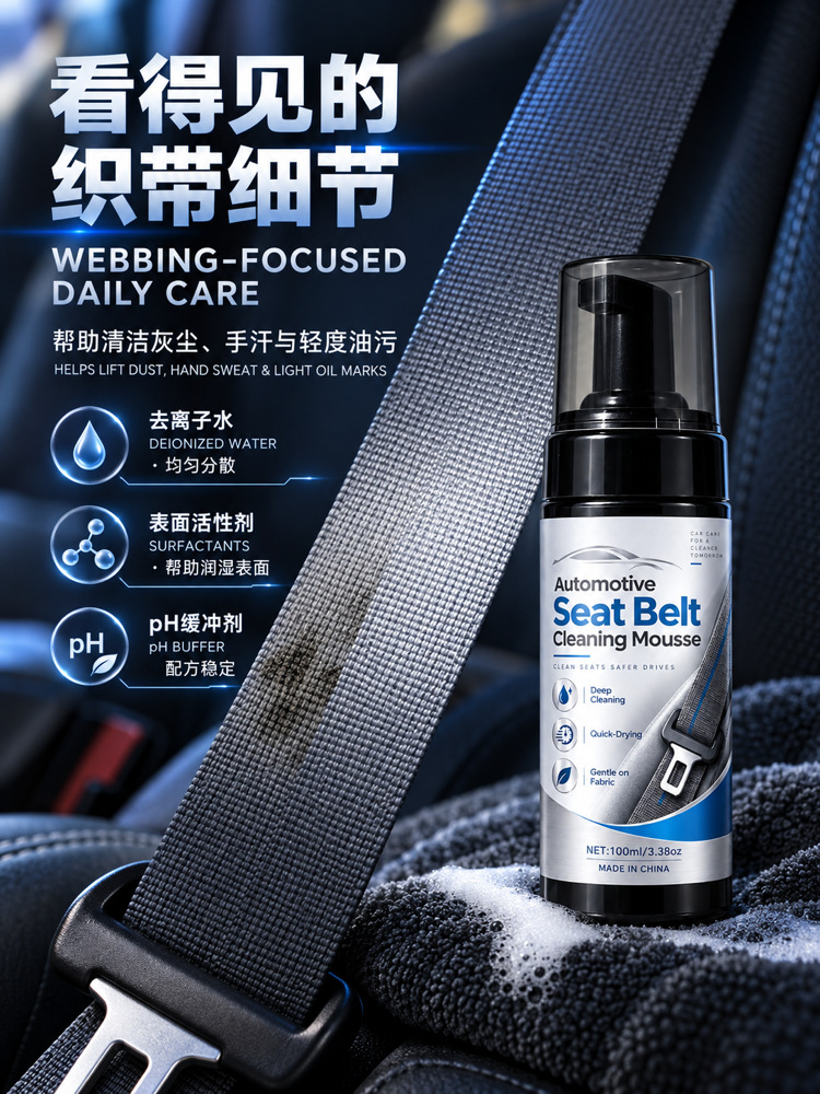 Car seat belt cleaning mousse, a foam cleaner for removing stains from car seat belts, effectively removes sweat stains and eliminates the need for water washing