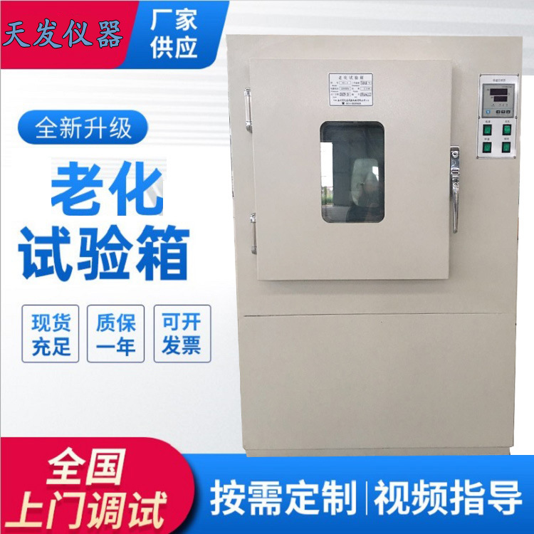 供应401型老化试验箱恒温老化试验箱换气老化试验箱