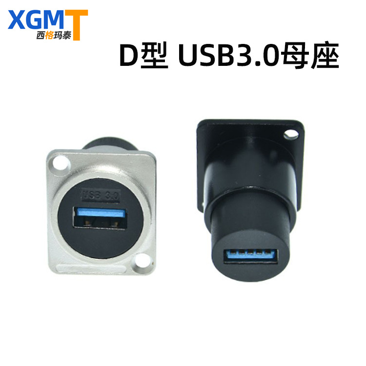 D型USB3.0母座连接器法兰面板安装免焊接设备数据传输USB转接头
