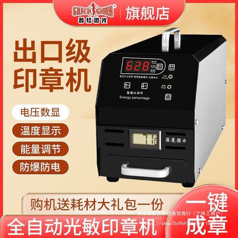 刻章机光敏印章机器商用智能三管激光刻字刻印曝光机光敏自动
