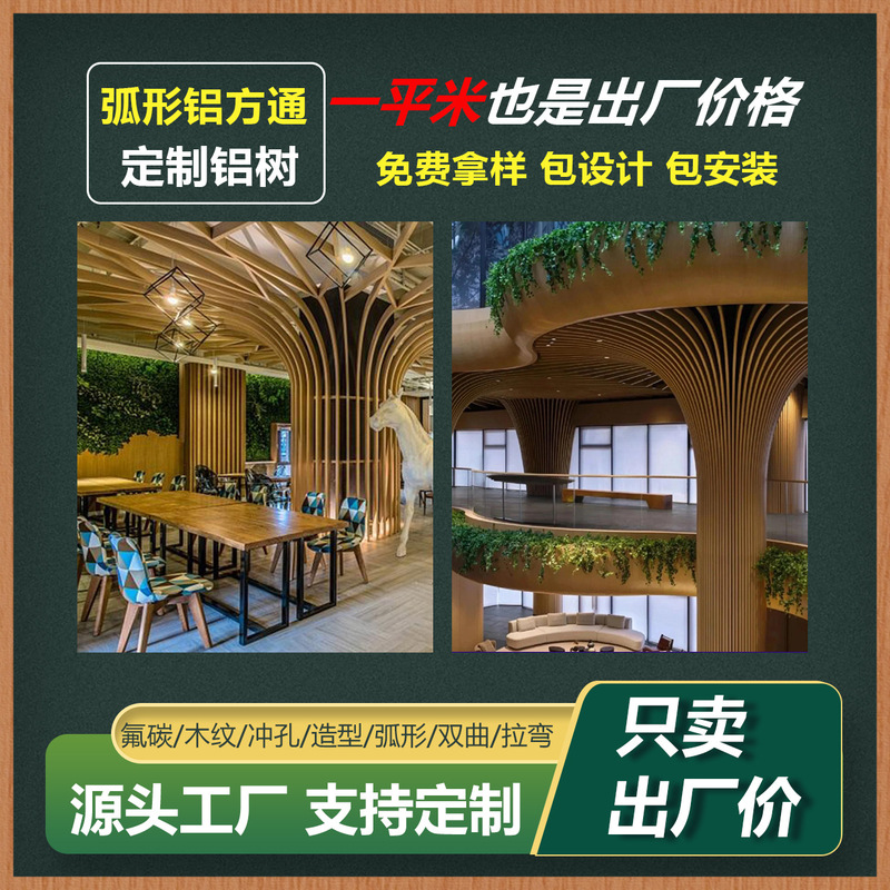 艺术天花吊顶建筑装饰包柱铝方通酒店商场售楼部仿木纹铝树定 制|undefined