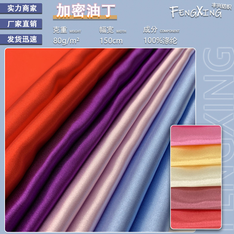 80g Encrypted Oil Ding High Density Sade Ding Bright Light No Elastic Lining Gift Box Lining Garment Interior Jewelry Cloth Fabric