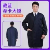 Hidden blue polyester card coat
