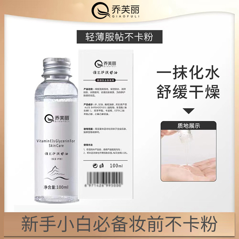 Qiao fuliwei E Skin Care Glycerin 100ml multiple small molecules Moisturizing Facial Body moisturizing in stock generation hair