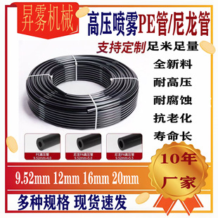 High pressure pe pipe PA nylon pipe greenhouse spraying fog line spray pipe factory humidification dust removal 9.52mm three-way nozzle