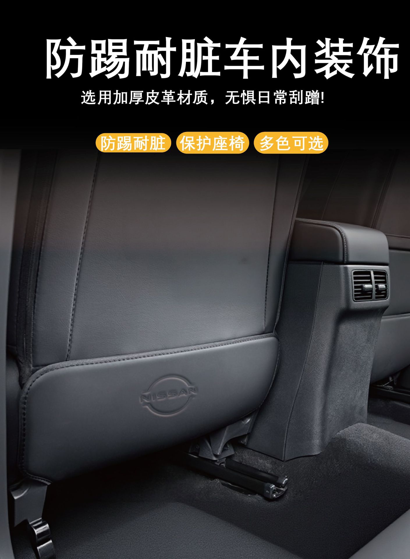 Suitable for Oriental Nissan Car Seat Backrest Anti-Scratch Stickers, Anti-Kick and Anti-Wear Stickers, Interior Car Accessories