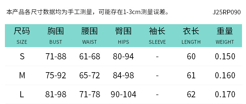 J25RP090尺码表中文.png