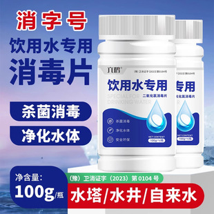 Xiaozi Pure Water Tablets 100g Drinking Water Special Disinfection Tablets Outdoor Emergency Disinfection Chlorine Dioxide Effervescent Tablets Bottle