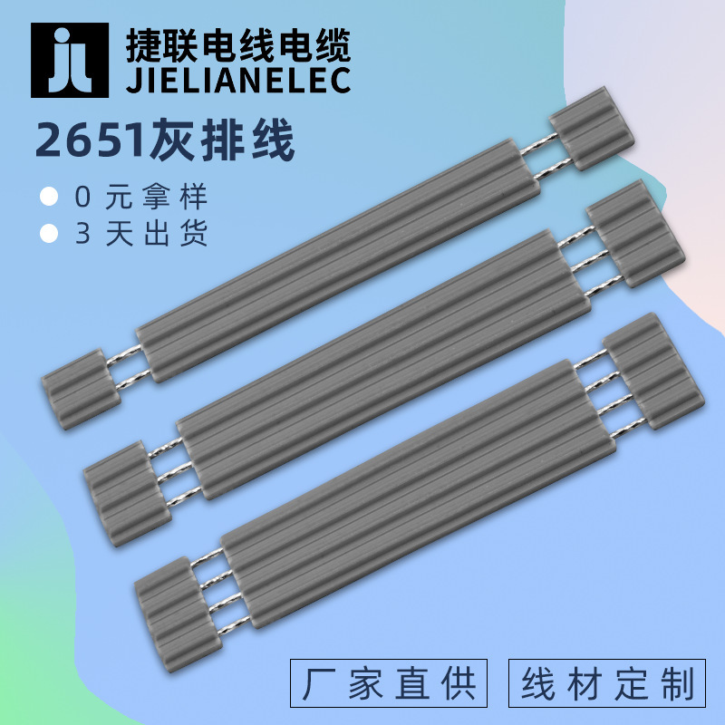 26AWG4P gray 2651 cable PVC material 2.54 spacing semi-peeling glue tester 2651 gray cable