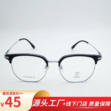 闪电补货通道 2205商务眉毛钛眼镜架男女近视纯钛TR90眼镜框