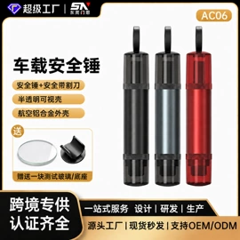 车用吸尘器;其他汽车安全;安全锤工具